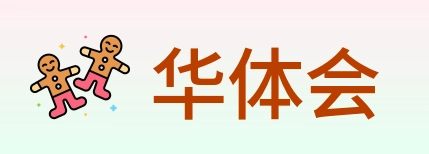 华体会 Logo